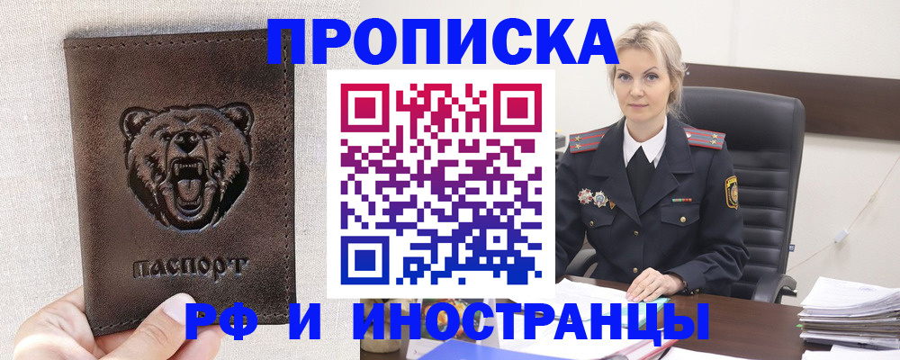 прописка в Опочке