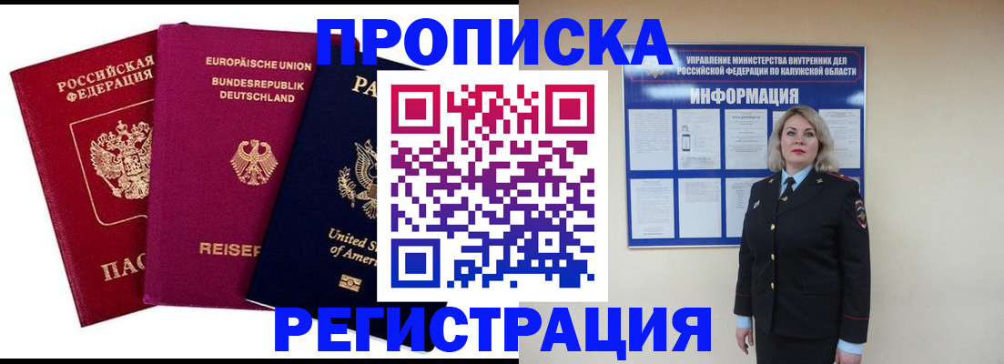 временная регистрация законно в Опочке