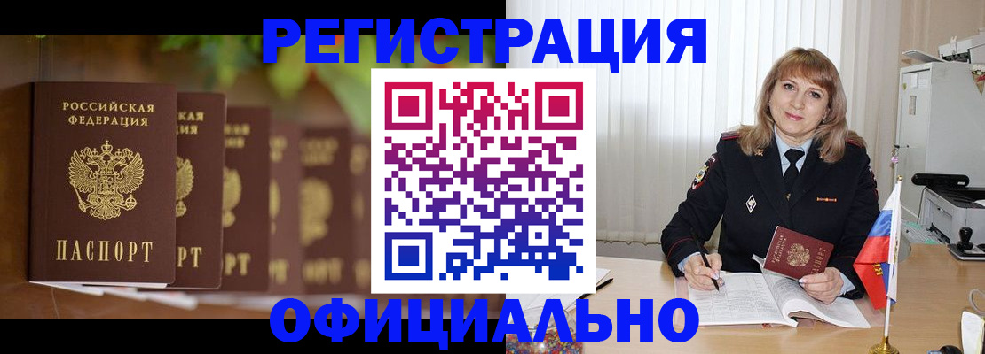 купить прописку в Опочке