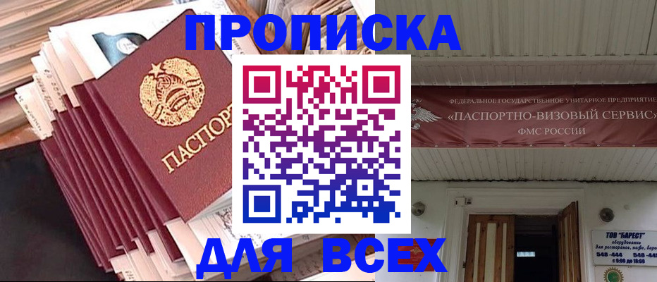 временная регистрация недорого в Опочке