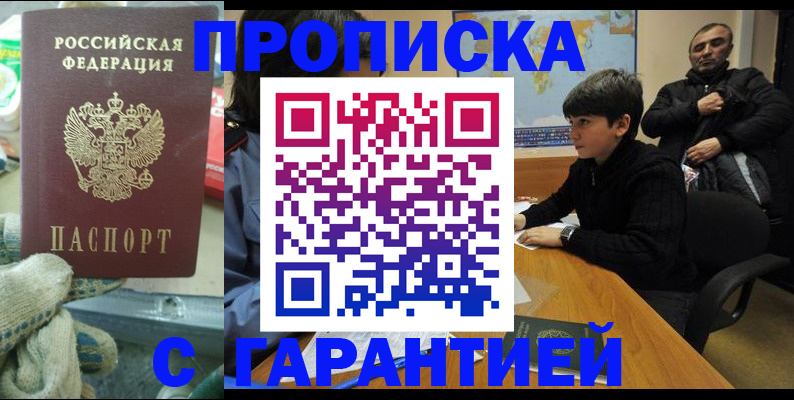 прописка для кредита в Опочке